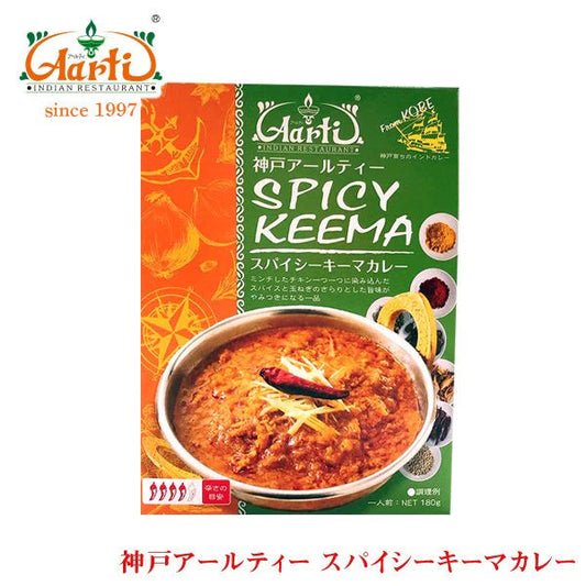 カレー スパイシーキーマカレー 180g×10個 箱入り