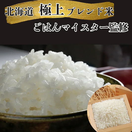 北海道極上ブレンド米20kg(5kg×4袋)