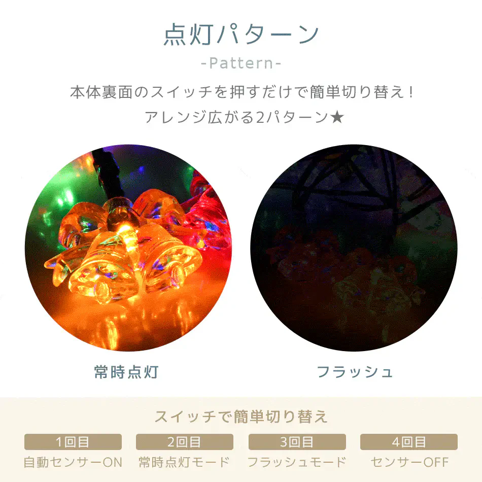イルミネーション ソーラー LED 充電式 50球 ベル 7m LEDイルミネーション ソーラーライト 屋外 おしゃれ かわいい 防滴 イルミネーションライト ガーデンライト クリスマス ハロウィン 飾り 電飾