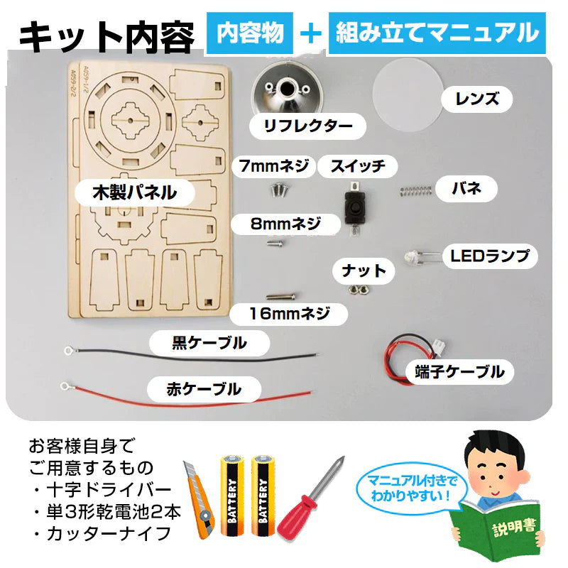工作キット 手作り懐中電灯 ミニ 子供用 組み立て簡単 電池式 10m先まで届く 子供 自由研究 DIY おもちゃ 知育玩具 学校 制作 夏休み 小学生 プレゼント 教材