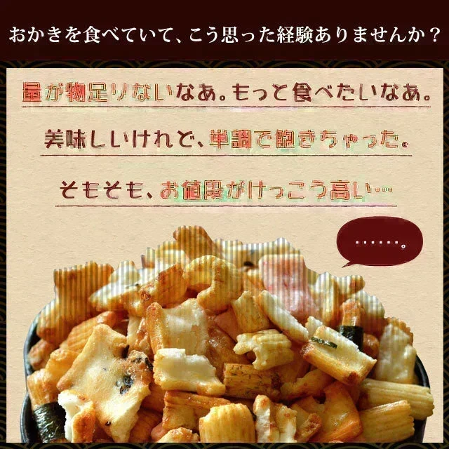 【大容量1kg】 訳あり 割れおかきミックス (500g×2) 送料無料