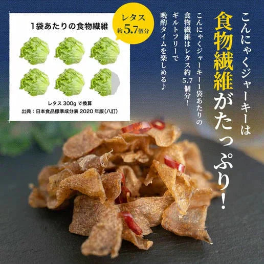 160g こんにゃくジャーキー 送料無料