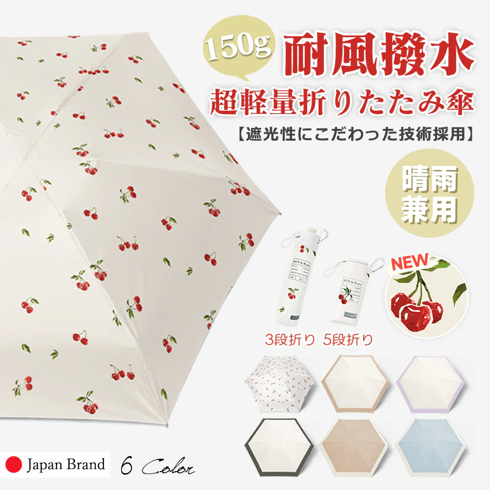 【可愛いのに実力派！】＼チェリー×オフ 1本／日傘 薄型 傘 uvカット率 99% 遮光 遮熱 日傘兼用雨傘 レディース メンズ 折りたたみ傘 紫外線遮断 熱中対策 日焼け防止 折り畳み傘 超撥水 晴雨兼用 コンパクト カラビナ付き 折畳み 母の日 父の日 お祝い 誕生日 プレゼント
