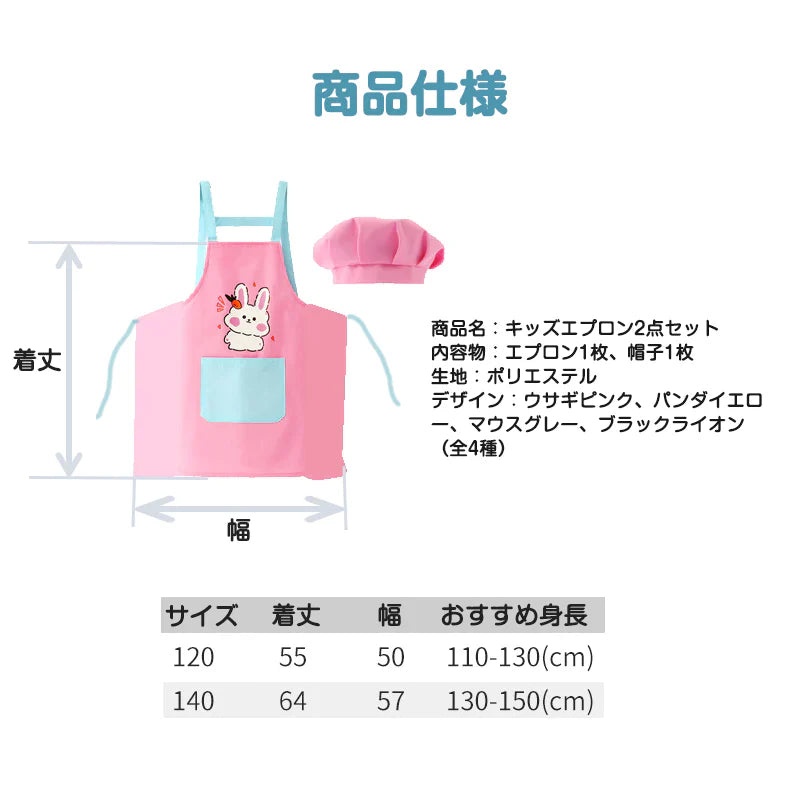キッズエプロン ブラック 140（130cm,140cm,150cm）2点セット H型エプロン 給食帽子 セット 子供用エプロン かわいい キャラクター付 110 120 130 140 幼稚園 小学生 絵画 料理 女の子 男の子