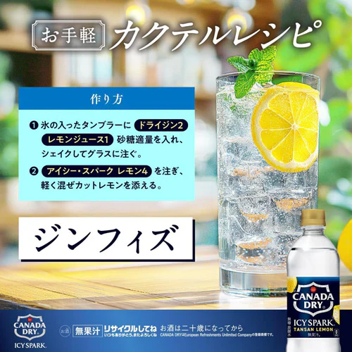 コカ・コーラ アイシー・スパーク フロム カナダドライ レモン 490ml 24本 2箱（計48本） 炭酸水 強炭酸水 炭酸 割材 アイシースパーク