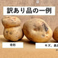 訳あり北海道じゃがいも　5kg