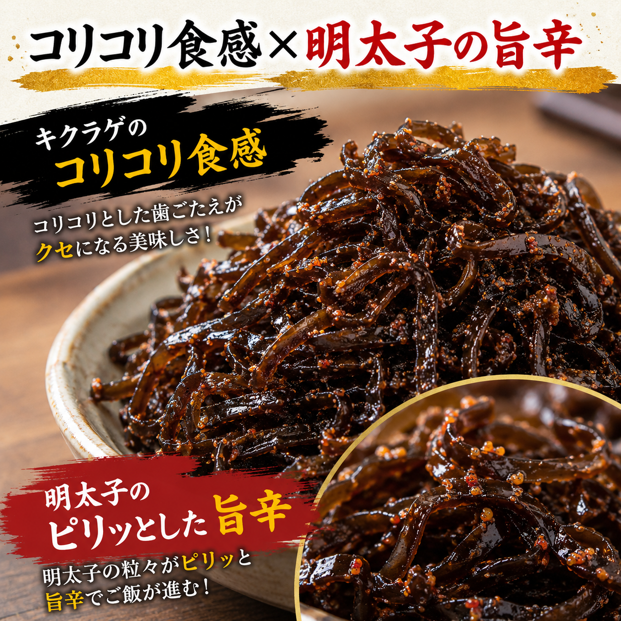 メール便専用 ご飯のお供 明太子入り 子持ちきくらげ 佃煮 90g２袋セット 木耳 福岡 ご当地 明太子のさかえや お試し おにぎり お弁当 おかず おつまみ つくだ煮 保存食 お試し ギフト お歳暮 内祝※こちらは、常温発送商品（ポスト投函）です。