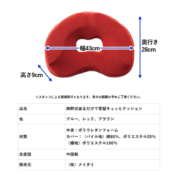 勝野式 座るだけで骨盤キュッとクッション 骨盤ケア 猫背 腰痛 デスクワーク 長時間運転 ゆがみ 矯正 椅子 子供 骨盤クッション