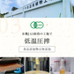 国産 えごま油 低温圧搾 一番搾り 110g 賞味期限：2025年5月6日 カウシェ限定 ｜ オーガライフ