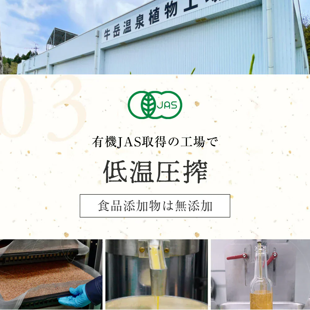 国産 えごま油 低温圧搾 一番搾り 110g 賞味期限：2025年5月6日 カウシェ限定 ｜ オーガライフ
