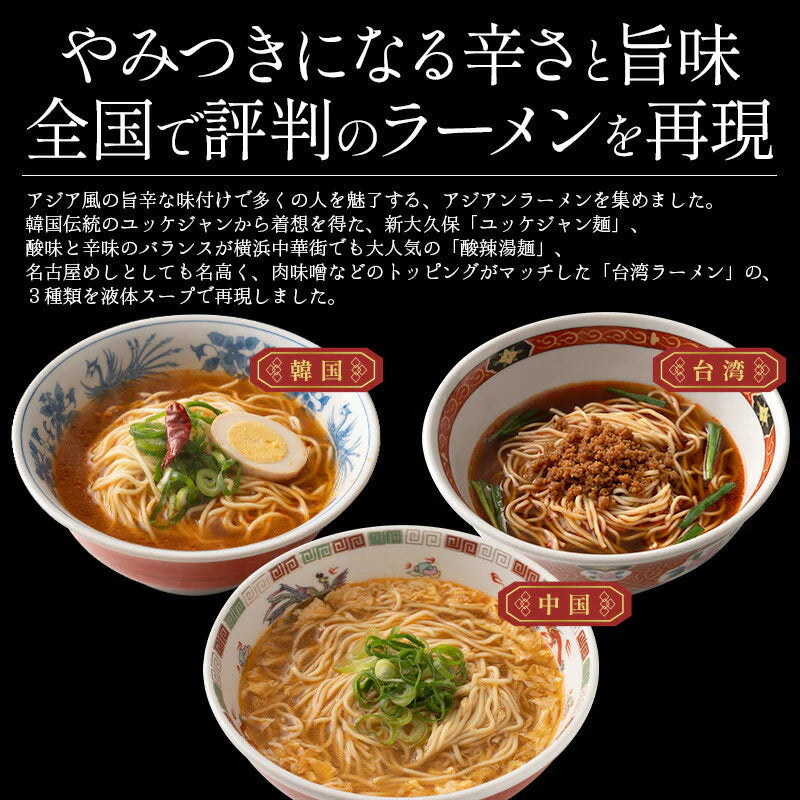 旨辛 ラーメン 3種類 セット 食べ比べ 90g×6袋 らーめん 拉麺 ※具材は含まれておりません アジアン 辛麺 辛い 新大久保 ユッケジャン 台湾 酸辣湯麺 送料無料［ゆうパケット］2023 母の日 花以外 プレゼント ギフト 実用的 母の日ギフト ※ポスト投函商品の発送は1～2週間前後になります