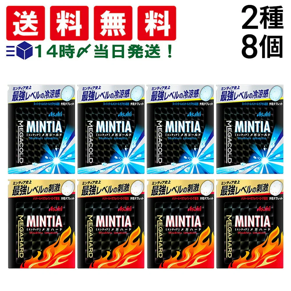 【 送料無料 】 アサヒグループ食品 ミンティア メガ 2種（メガハード 50粒×4個、メガコールド 50粒×4個）計8個 詰め合わせ アソート セット まとめ買い