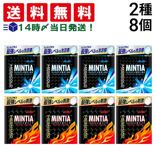 【 送料無料 】 アサヒグループ食品 ミンティア メガ 2種（メガハード 50粒×4個、メガコールド 50粒×4個）計8個 詰め合わせ アソート セット まとめ買い