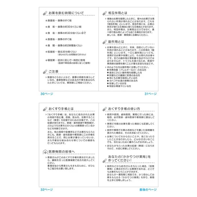 お薬手帳 動物たちのおくすり手帳  シロクマ 1冊 A6 32ページ tomotoデザイン【メール便送料無料】