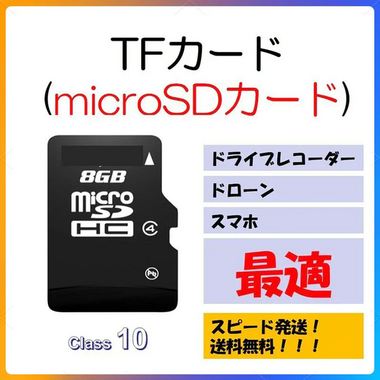 microSDカード 8GB C10 TFカードマイクロSDHC マイクロ SDカード 安い マイクロSDカード ドライブレコーダー 写真 音楽 データ保存用 メモリカード