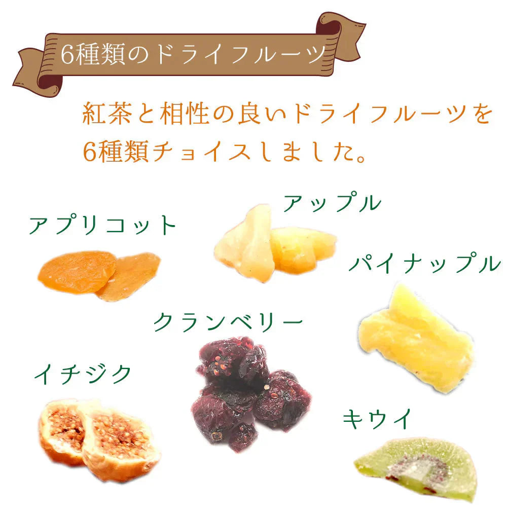 【4個入り】フルーツティー 6種類のドライフルーツで楽しむフルーツティー 送料無料 紅茶 ドライフルーツ ティーバック パイナップル キウイ アップル プチギフト かわいい おしゃれ