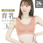 【Lサイズ】【ピンクベージュ】ナイトブラ 育乳 ノンワイヤー 脇高 大きいサイズ マタニティブラ 小胸 バストケア 昼夜兼用 産後 夜用 無地 痛くない 谷間 補正下着 24時間 MODE：FIT モードフィット