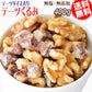 デーツくるみ 400g  デーツダイス ミックスナッツ メール便限定 送料無料