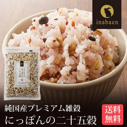 日本橋いなば園 6月上旬発送予定 にっぽんの二十五穀 450g メール便送料無料