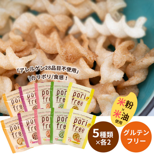 ポリフリー１０ケセット お菓子 グルテンフリー お米スナック【送料込み】