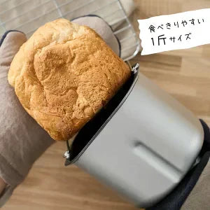 【カートアップNG】コンパクトホームベーカリー IBM-010-C サンドベージュ　パン　餅　パスタ　甘酒　食パン　サンドイッチ　節約　おいしい