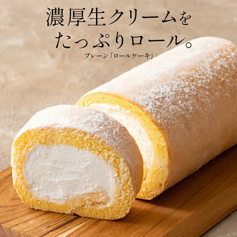 プレミアムロールケーキ プレーン 320g 16cm ロールケーキ セット 生クリーム ケーキ 訳ありスイーツ 甘いもの デザート 洋菓子 ケーキバー スイーツ 冷凍ケーキ 冷凍スイーツ 不揃い 送料無料2023 母の日 花以外 プレゼント ギフト 実用的 母の日ギフト