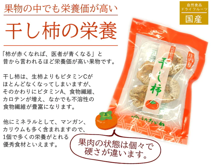 柿 ドライ 干し柿 果物 無添加 自然 ドライフルーツ（1袋150g） 4袋 セット おやつ セット 種なし柿 カット ほしがき かき 柿 カキ ほし ほしかき 庄内柿 送料無料