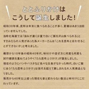 [5袋]たらこんぶ ととふりかけ プレーン味 38g×5袋セット めしこん