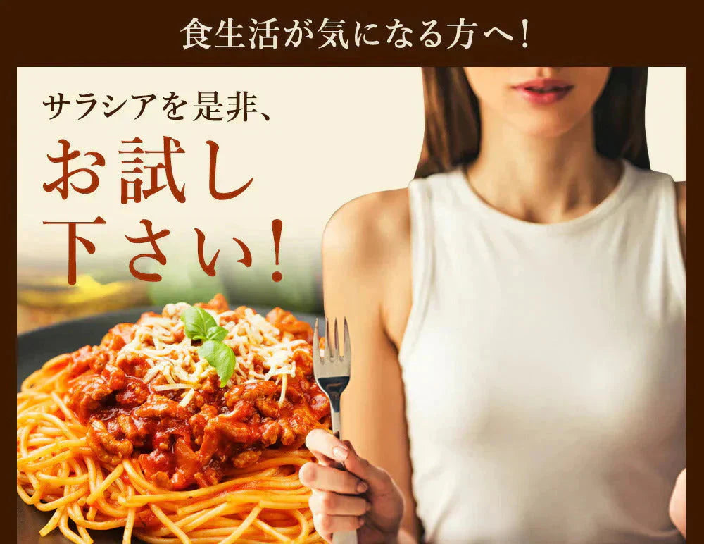 サラシア《約3ヶ月分》 送料無料 健康 サプリメント サプリ ダイエット サラシア  糖分 炭水化物【大容量】