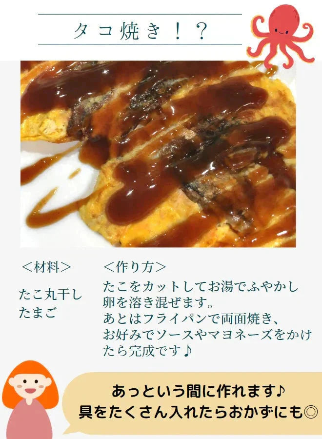 タコ丸干し おつまみ 珍味 85g ／タコ飯 つまみ 酒の肴 晩酌 家飲み 宅飲み たこ タコ