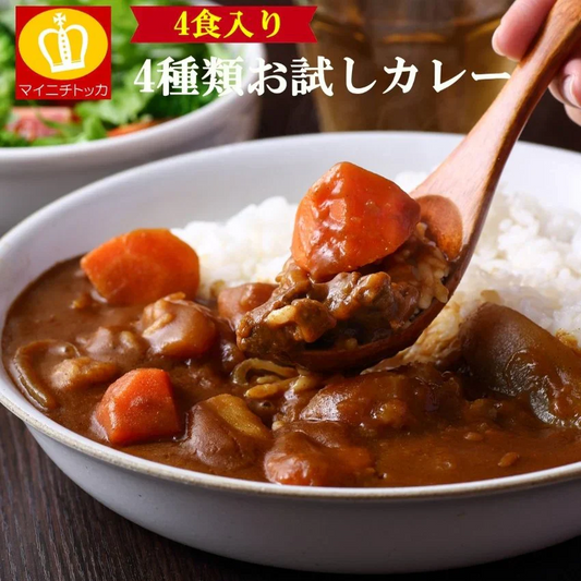 ニチレイ４種カレーセット　ビーフ３種＋チキン１種