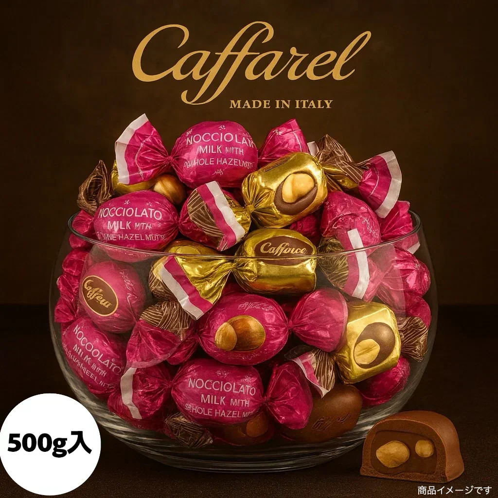 【送料込み】カファレル シグネチャーコレクション ヘーゼルナッツチョコレート 約38個（500g） バラ売り 個包装 イタリア 高級チョコ チョコ チョコレート ヘーゼルナッツ ナッツ スイーツ ギフト プレゼント ポスト投函(食品カファレル500)※