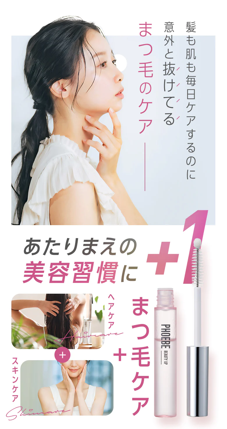【PHOEBE BEAUTY UP アイラッシュセラム 5mL】まつげ美容液 美容液 睫毛 まつ毛 まつげ ヒト幹細胞培養液 日本製