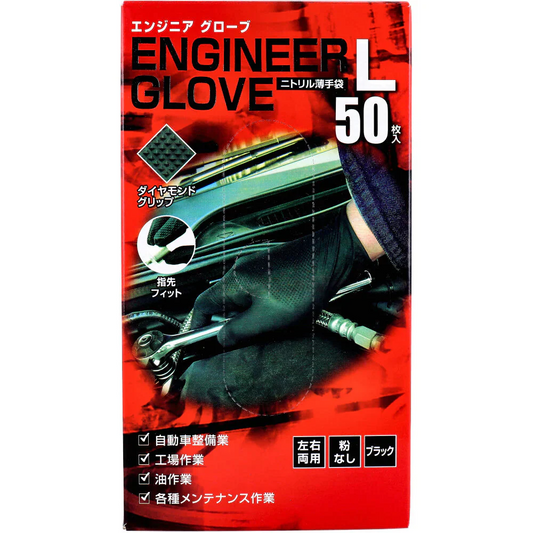 ミタニコーポレーション エンジニアグローブ ニトリル薄手袋 ダイヤモンドグリップ 粉なし 左右両用 ブラック Lサイズ 50枚入り X3箱