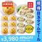 【超得ハイパーSALE】炒飯7袋+水餃子7袋セット