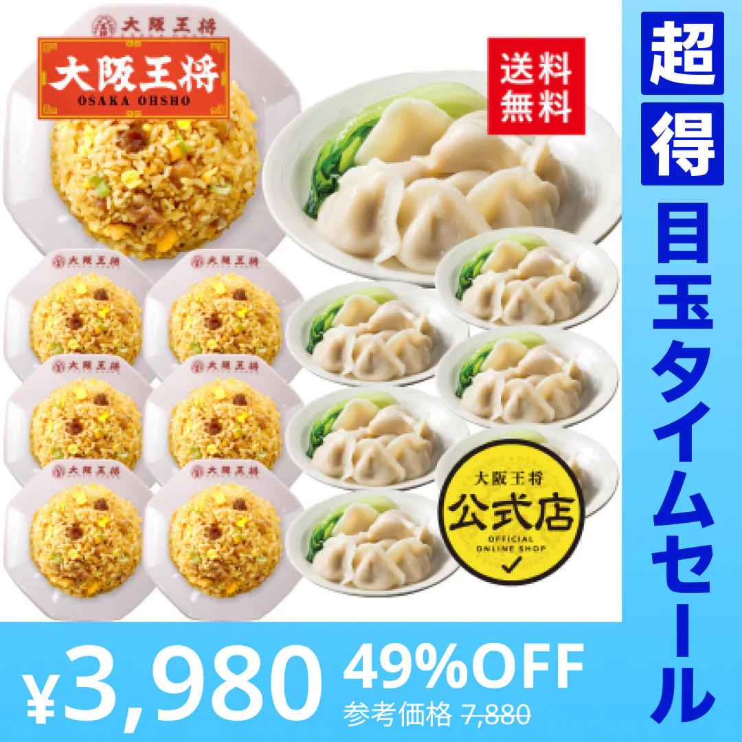 【超得ハイパーSALE】炒飯7袋+水餃子7袋セット