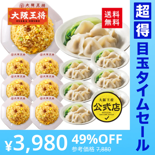 【超得ハイパーSALE】炒飯7袋+水餃子7袋セット