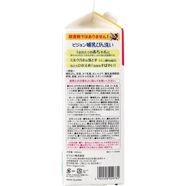 台所用合成洗剤 ピジョン 哺乳びん洗い 無添加 詰替用 1.4L X2本