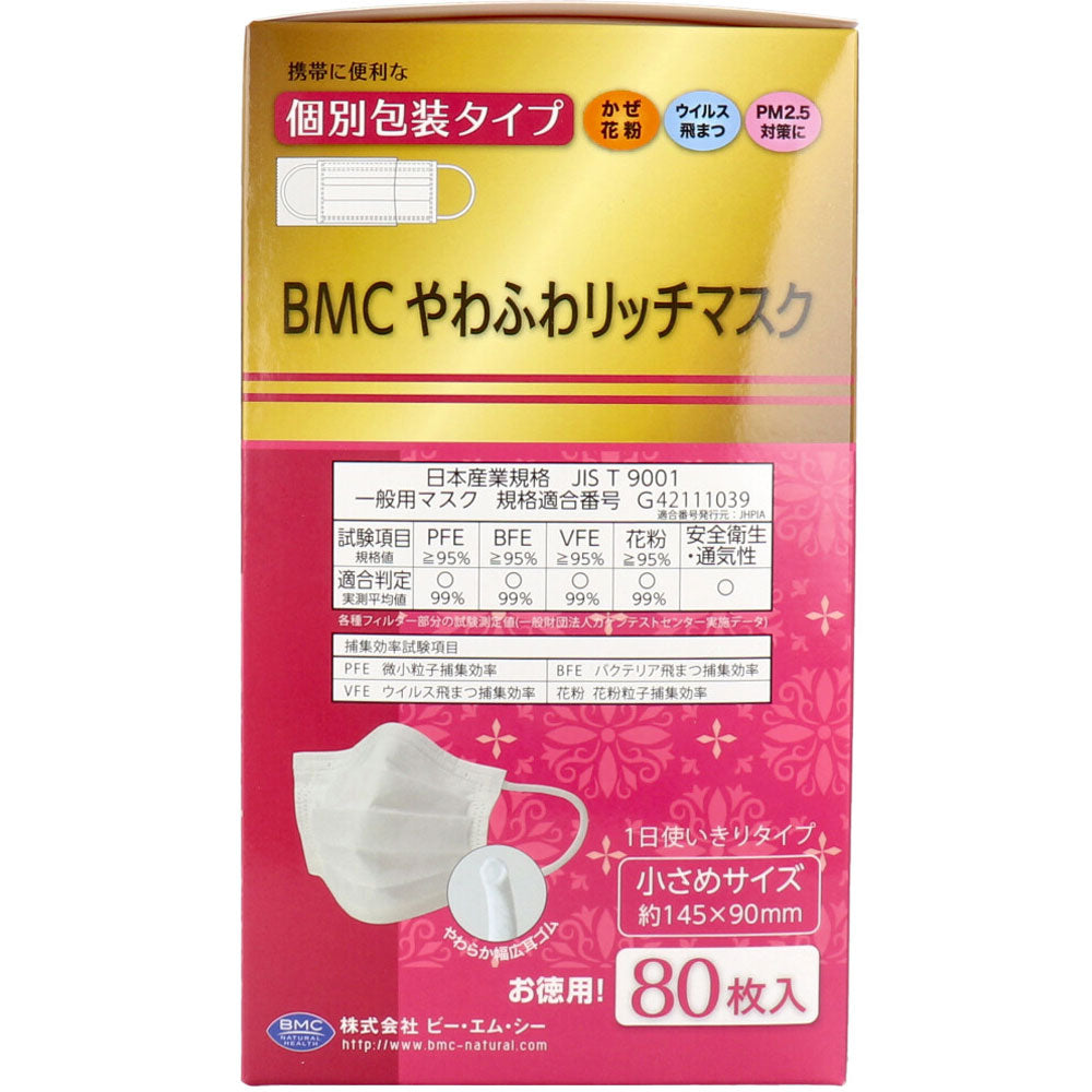 使い捨て不織布マスク BMC やわふわリッチマスク 1日使いきりタイプ 小さめサイズ 個別包装 80枚入りＸ5箱