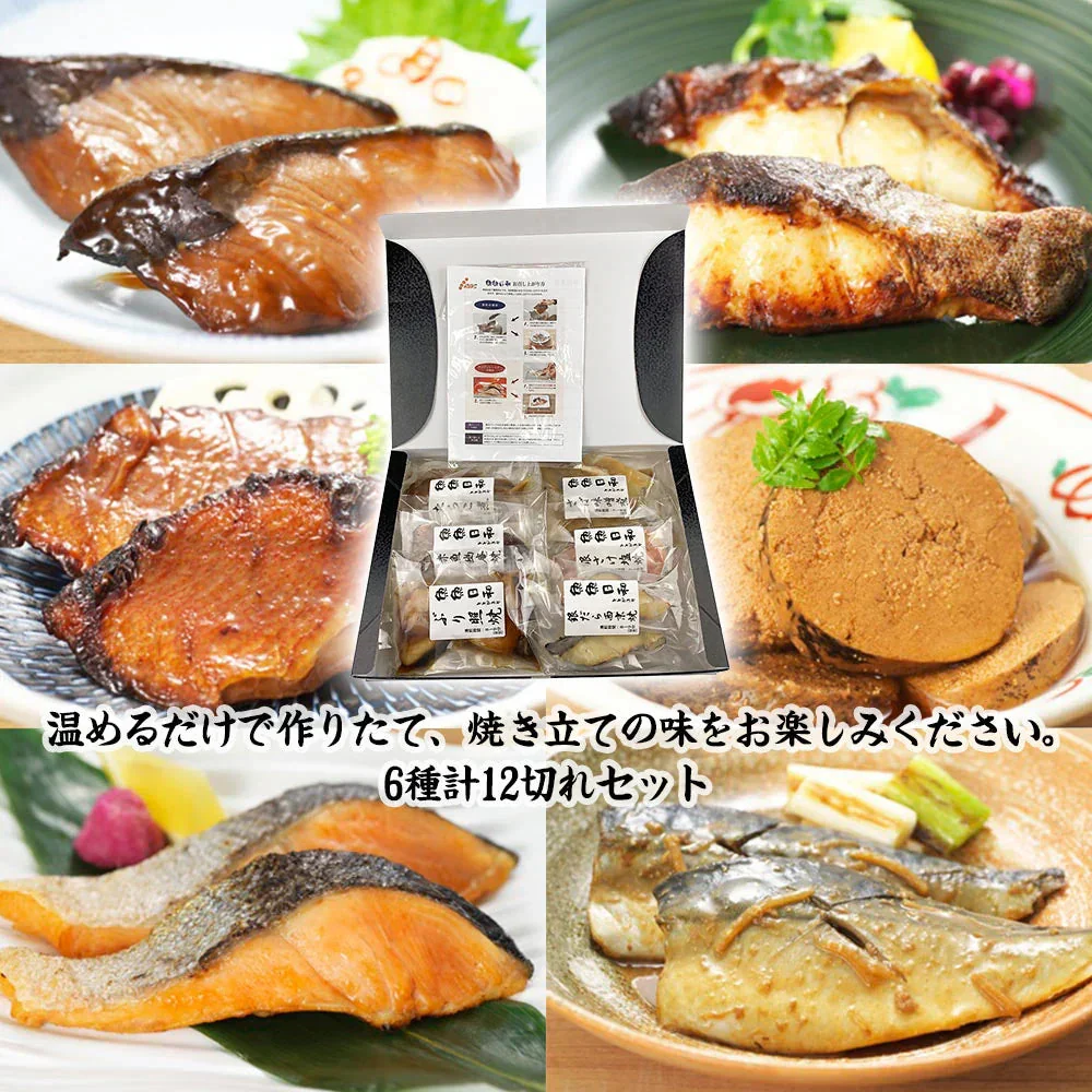 ホクチンの魚魚日和 12切れセット 魚介 詰合せ【送料込み】【お届け不可地域：沖縄、離島】