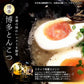 【麺増量中】巌流庵の福岡味噌ラーメン（２人前）！