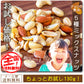 巌流庵の５種ミックスナッツ１３０ｇ！   お試し味見商品