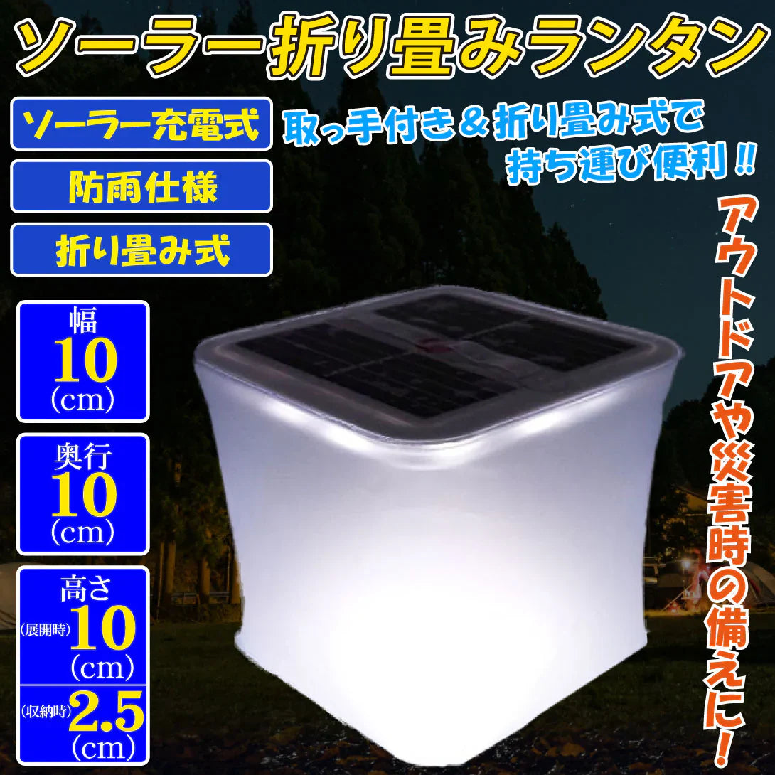 ソーラー折り畳みランタン ライト