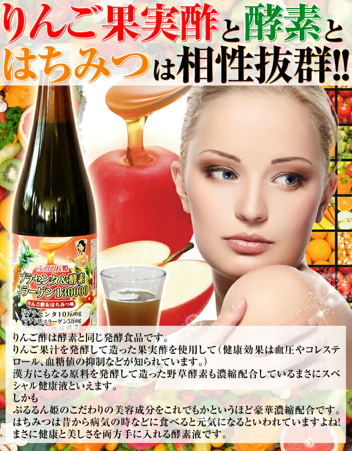 プラセンタ＆酵素コラーゲン130000リンゴ酢ドリンク７２０ml
