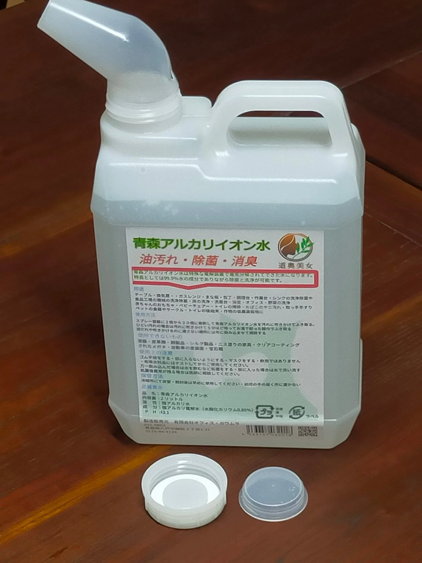 青森強アルカリイオン水2リットル 低農薬野菜造りに！【送料無料】業務用 流し レンジ 野菜洗浄 油汚れ 除菌 消臭 ペットにも 　　【3201】