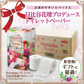 トイレットペーパー 丸富製紙 Hanataba プレミアム 日比谷花壇プロデュース 3枚重ね20m 12ロールＸ6パック
