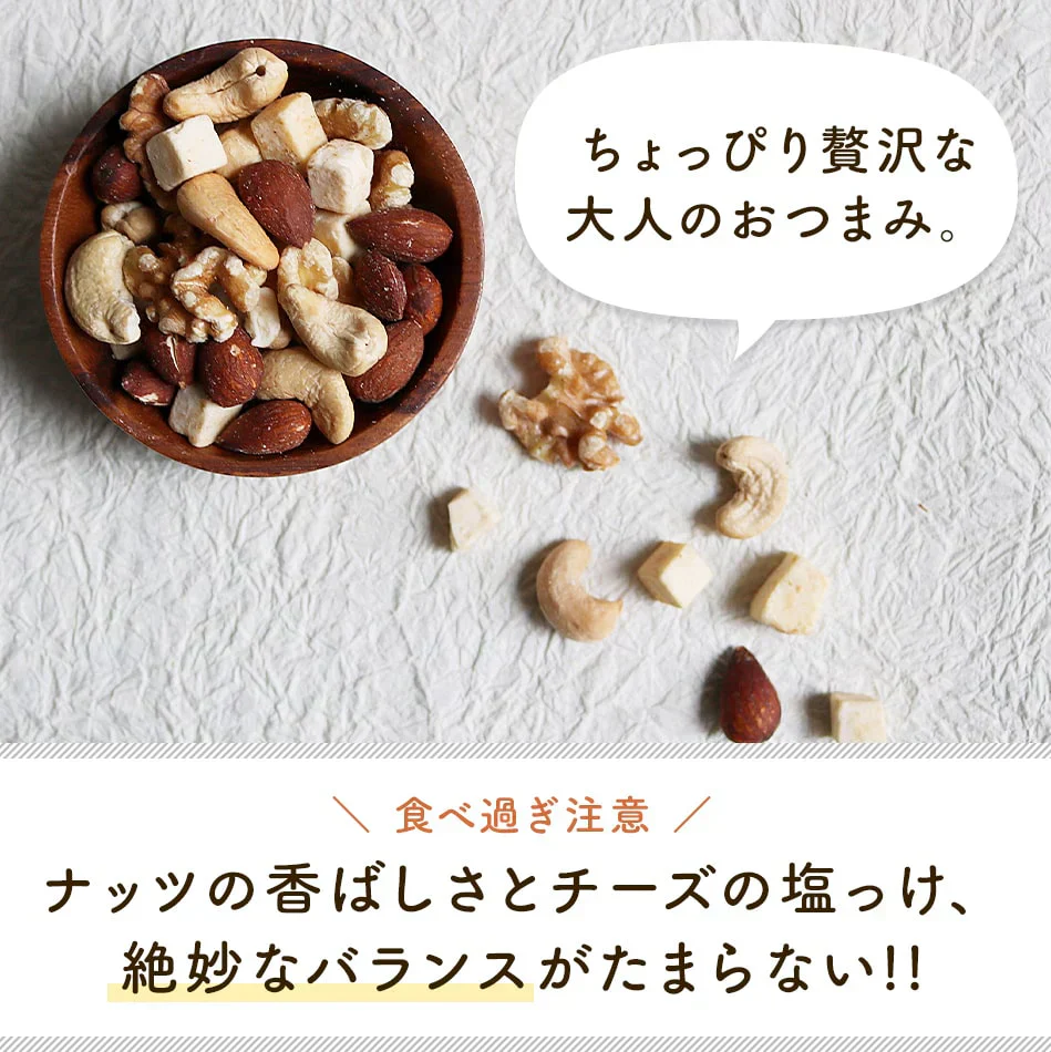 ミックスナッツ チーズ 500g おつまみ お買い得用 まとめ買い