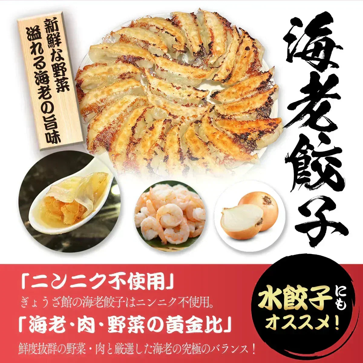 ※注文殺到の為、※注文殺到の為、発送に最大1週間ほど頂戴しております※メガ盛り！海老餃子&黒餃子96個 （海老餃子48個、黒餃子48個）