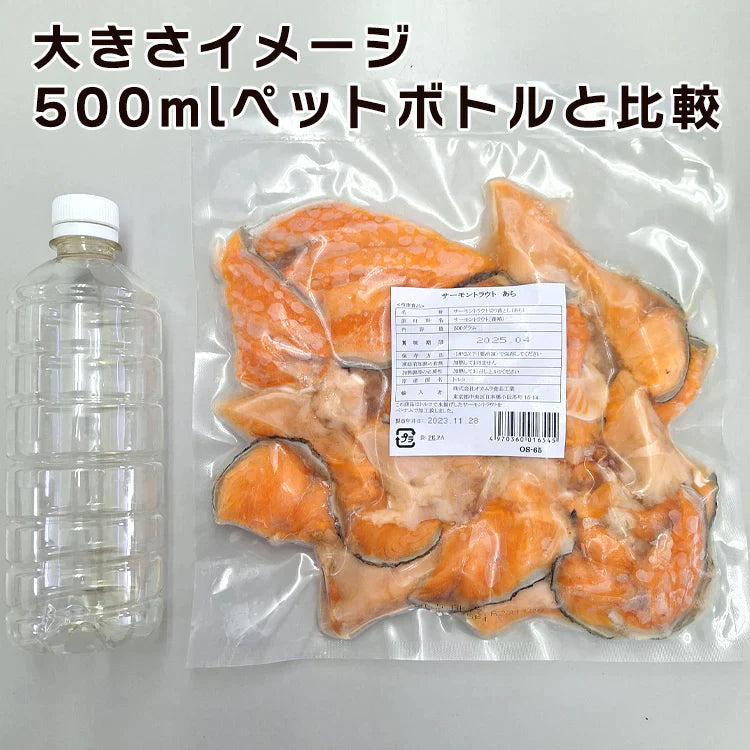 数量限定 トラウトサーモン切り落とし ３kg(500g×6袋)数量限定入荷！ホントの訳ありシリーズ 送料無料　トラウトサーモンあら500g×6