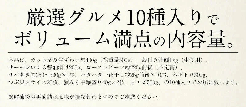 福袋 10種入り 豪華 かに 入り福袋！ カニ 牡蠣 いくら醤油漬け ローストビーフ 鯖 ハタハタ ネギトロ 粒貝 蟹みそ 甘エビ 贈り物 海鮮福袋 グルメセット 食品福袋 美味しいギフト 食べ物 福袋 美味しいお取り寄せ 冷凍グルメ 母の日